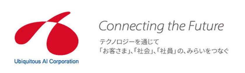 ユビキタス社とエーアイコーポレーション社が合併　
組込みソフトウェアNo.1ベンダーを目指し、社名とロゴを刷新