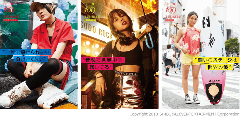 SHIBUYA109シーズンビジュアル「GO！GIRLS GO！」に
世界を舞台に活躍するaround20(アラウンド20)3名を起用！
「Making You SHINE！」を実現するシーズンビジュアルを作成