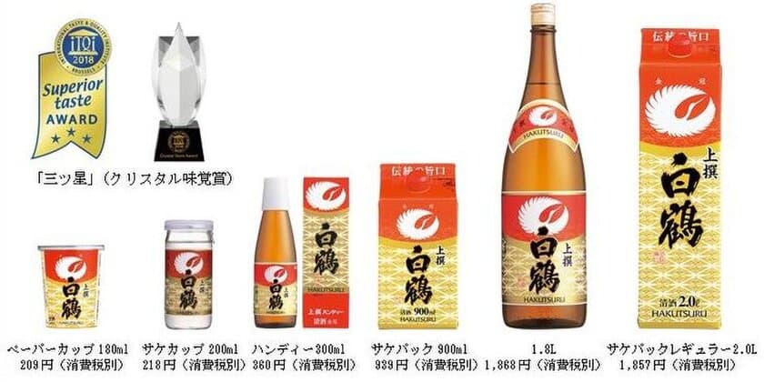 2018年iTQiで3商品が優秀味覚賞「三ツ星」受賞