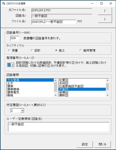 CADファイル名編集画面