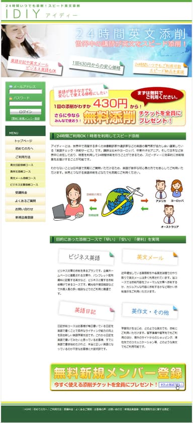 アイディーWEBサイト