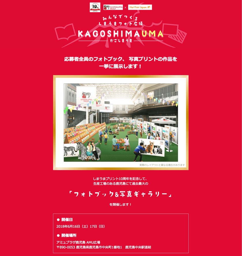 全国から2,500冊のフォトブックが大集合！
“全員参加型”の写真展示イベント 鹿児島市にて6/16・17開催