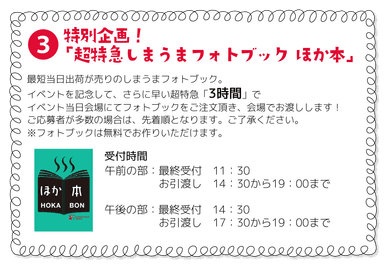 特別企画！超特急しまうまフォトブック「ほか本」