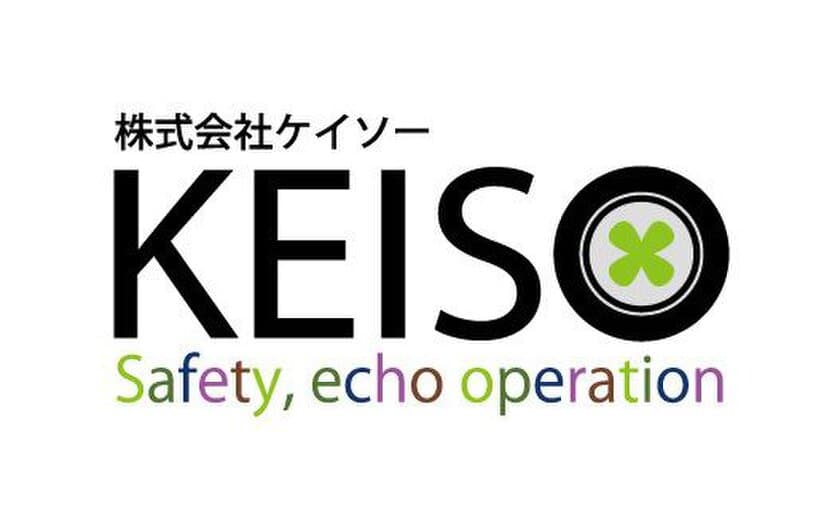 軽貨物配送のケイソー6月23日に健康ヘルス事業を新設　
セカンドステージと福利厚生をみすえ
整体院「HARERU(ハレル)」と連携