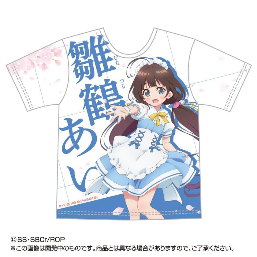 「りゅうおうのおしごと！」あいや銀子をメイド姿でTシャツ化　
限定描き下ろしイラストを特大サイズでデザインした全5種