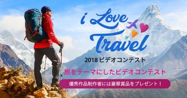 I Love Travel 2018