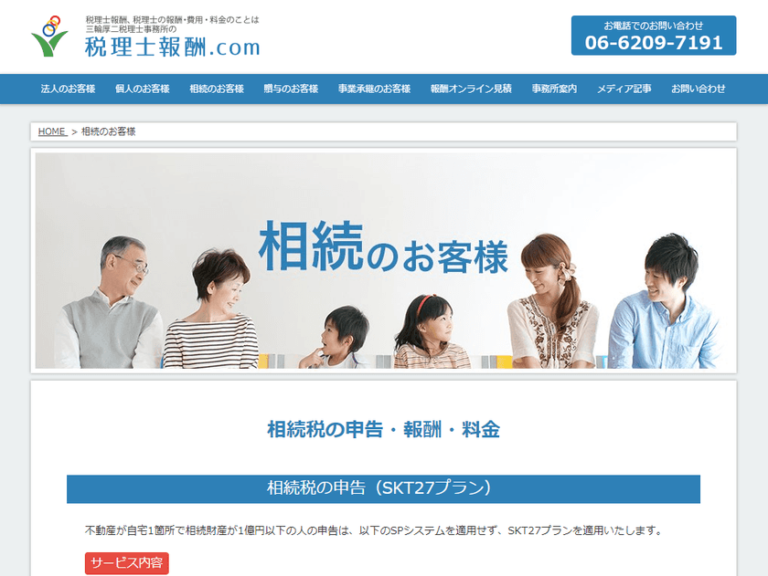 「税理士報酬.COM(税理士報酬コム)」
WEBサイト一部変更のお知らせ