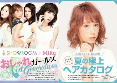 MiRu×SHOWROOM　連動企画