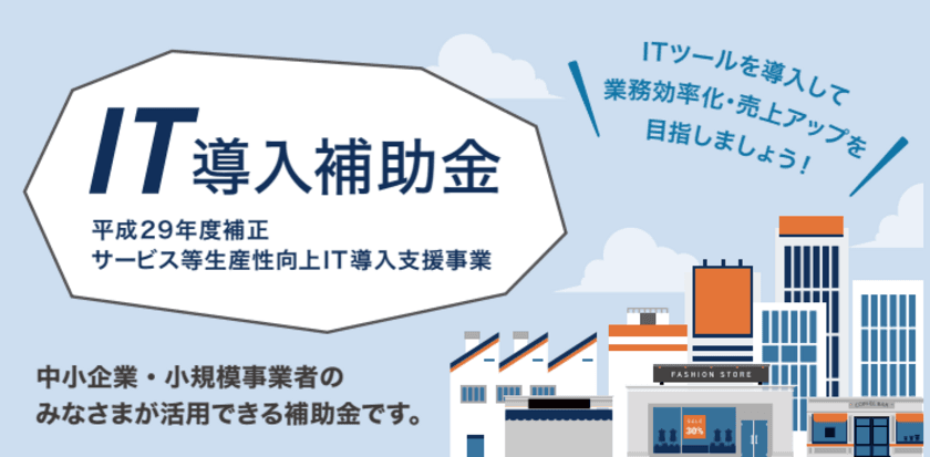 クイック・ネットワーク、IT導入支援事業者として
一般社団法人サービスデザイン推進協議会より認定