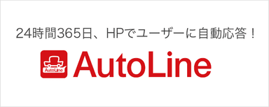 AutoLine