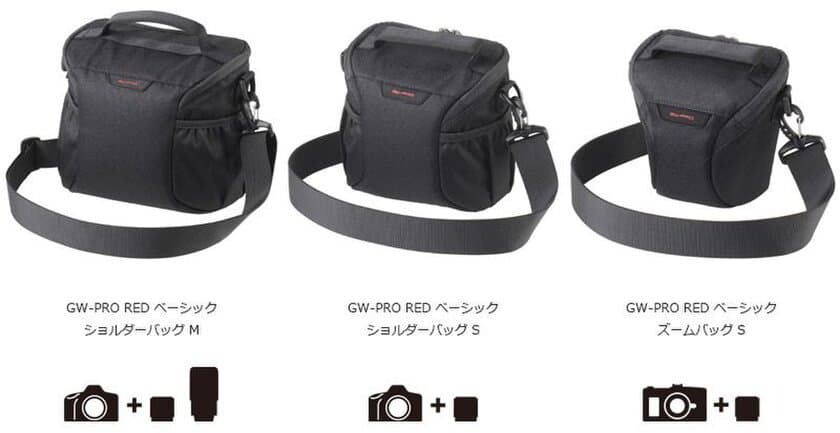 ハイエンドカメラバッグ「GW-PRO RED」シリーズよりショルダーバッグ2種3製品が新発売！