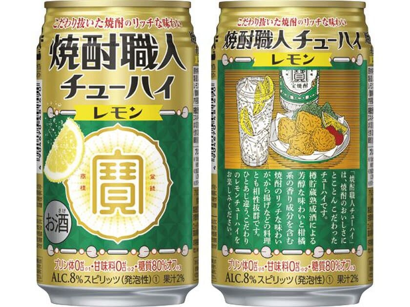 宝酒造　共同開発　NewDays・KIOSK限定！
「焼酎職人チューハイ　レモン」新発売！