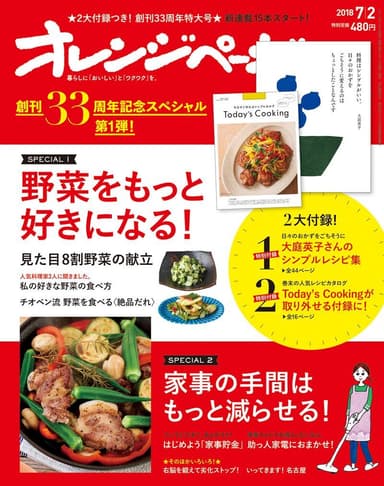 『オレンジページ7/2号』