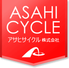 アサヒサイクル株式会社