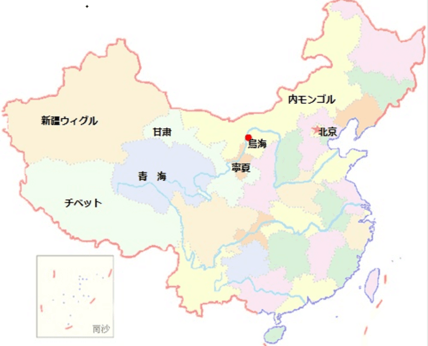 みらいコンサルティンググループと
内モンゴルの烏蘭布和(ウランプハ)生態沙産業園区
一帯一路推進の一環として戦略的提携