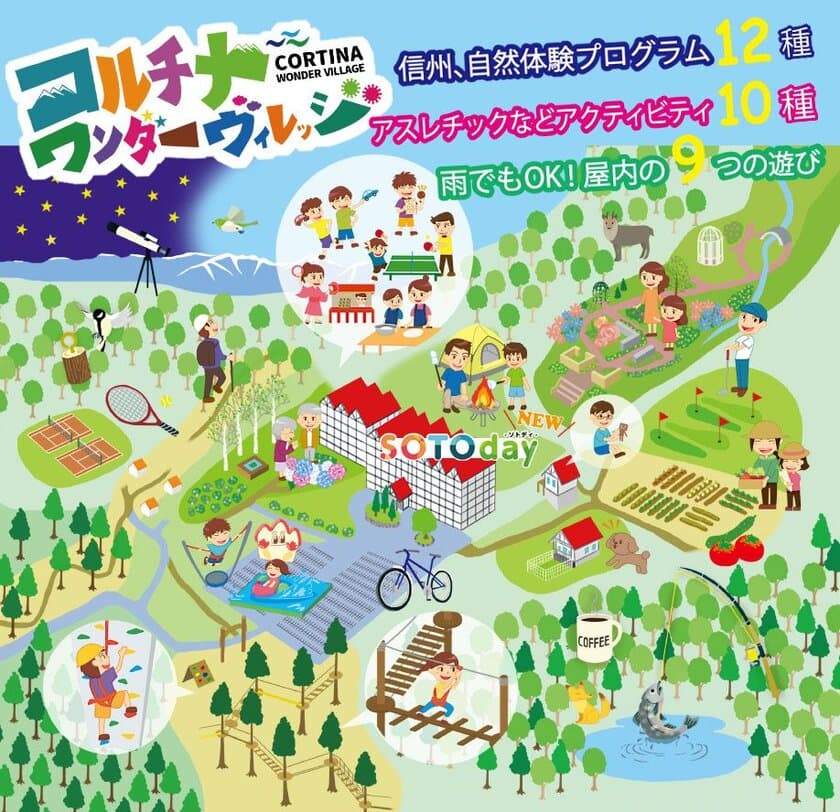 ホテルグリーンプラザ白馬、ファミリーの夏旅を応援する
体験型イベント『コルチナワンダーヴィレッジ』7月14日から開催