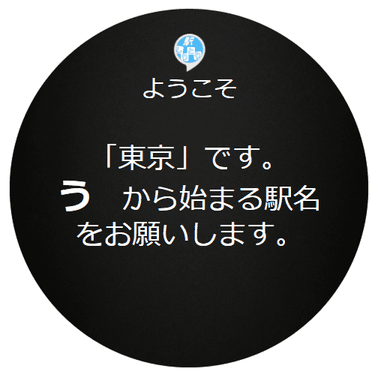 Alexaからのしりとり出題時の表示イメージ