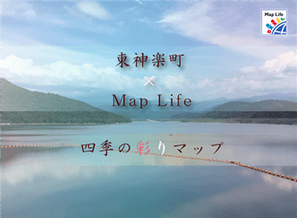 東神楽町×Map Life