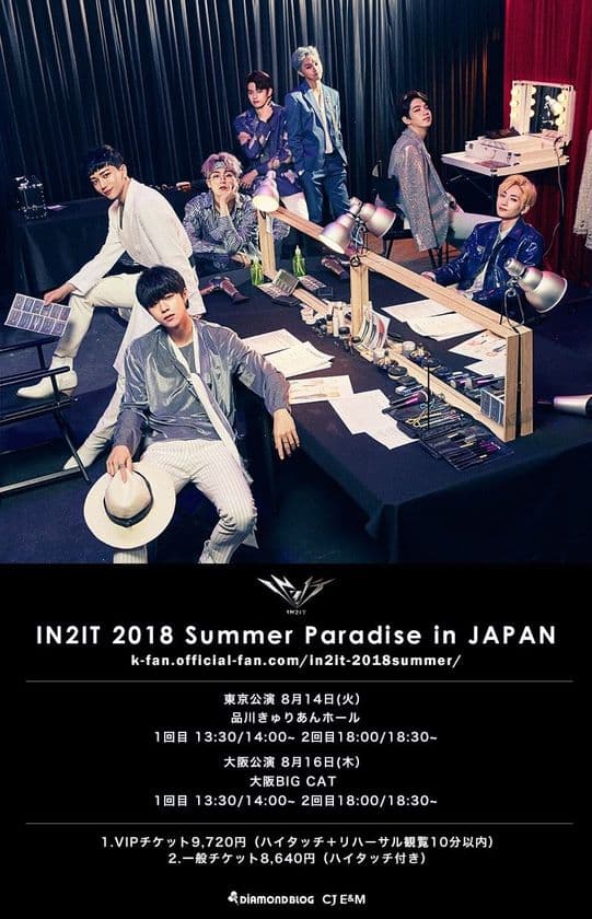 この夏、人気K-POPグループIN2ITが
日本で単独ファンミーティング開催決定！
～　IN2IT 2018 Summer Paradise in JAPAN　～