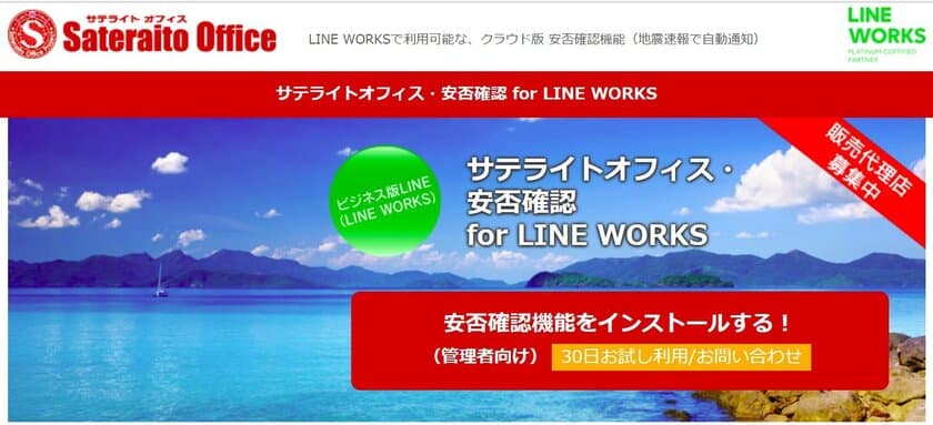 サテライトオフィス、大阪北部地震の復興活動を支援する団体向けに
「LINE WORKS」に実装できる安否確認ツールを無償提供
　ワークスモバイルジャパンの呼びかけに賛同