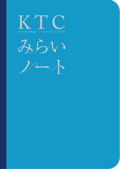 KTCみらいノート