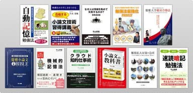 執筆書籍は改訂版を含めて30冊程度