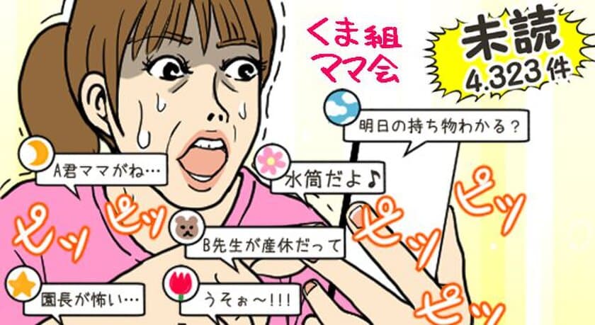 「めちゃコミック（めちゃコミ）」調査レポート
ママ友は本当に必要？悩めるママの本音を直撃！
