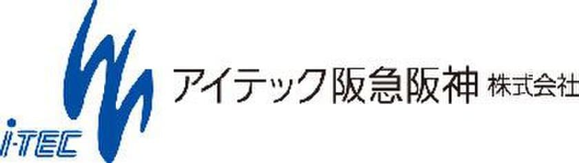 アイテック阪急阪神、検知と復旧で構築するWebセキュリティの新基軸～「検知」「復旧」に着目したWebセキュリティ対策セミナーを開催。[大阪開催／無料]