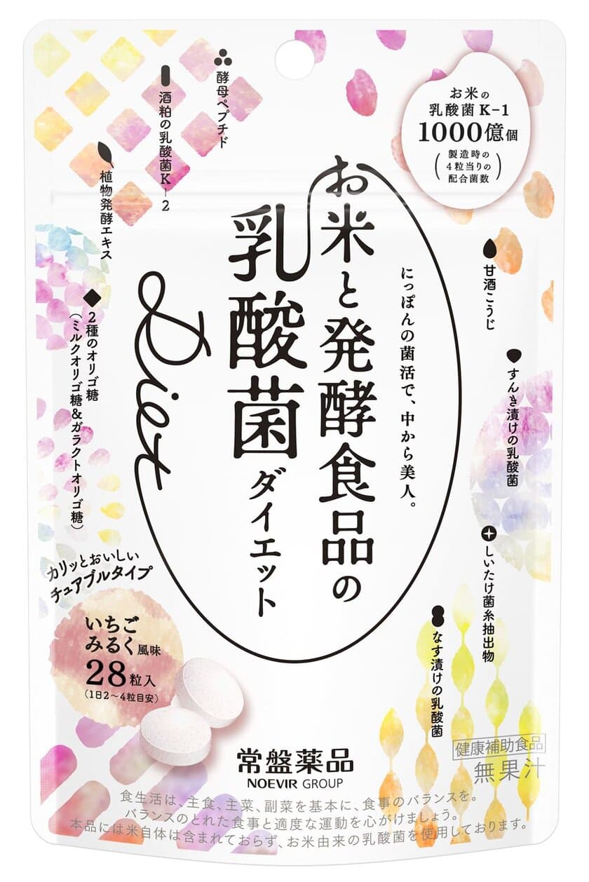 【8月6日】和素材の“菌活”で、
スリムと健康をサポートする「サプリメント」発売