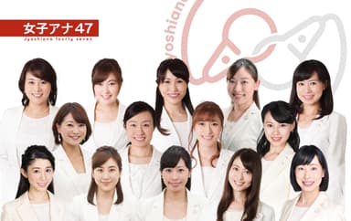 女子アナ47