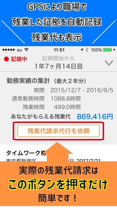 残業代も表示。請求代行もボタンひとつ