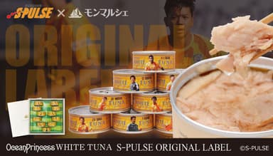 エスパルスツナ缶1