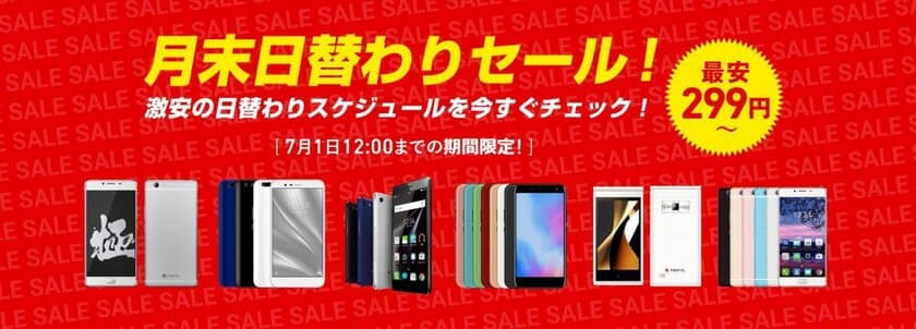 FREETEL直販サイトで台数限定セール開催　
FREETEL／REIが999円、HUAWEI／P10 liteが9,800円