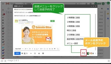 サテライトオフィス・メール送信予約機能