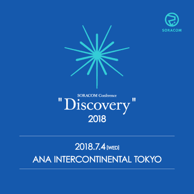 SORACOM Conference “Discovery” 2018