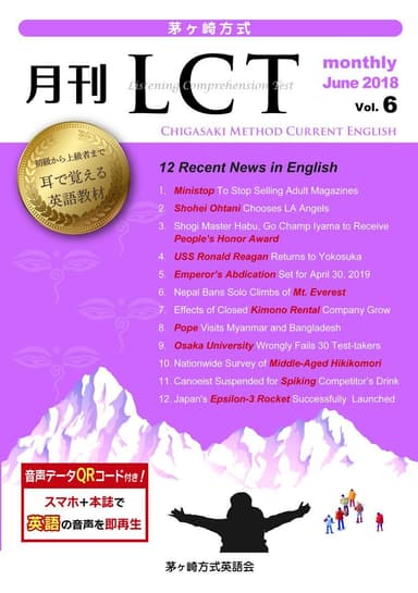 テキストの「茅ヶ崎方式・月刊LCT」の表紙