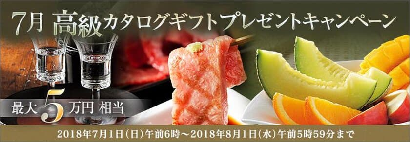 ＦＸプライムｂｙＧＭＯ、
美味しい幸せと選ぶ楽しみをお届けする、
【最大5万円相当】のカタログギフトをプレゼント！