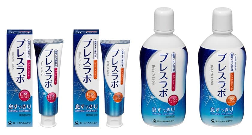 口臭を元から除去する製薬会社発の新ブランド
薬用イオン歯みがき＆洗口液「ブレスラボ」を新発売
発売日：2018年8月27日(月)