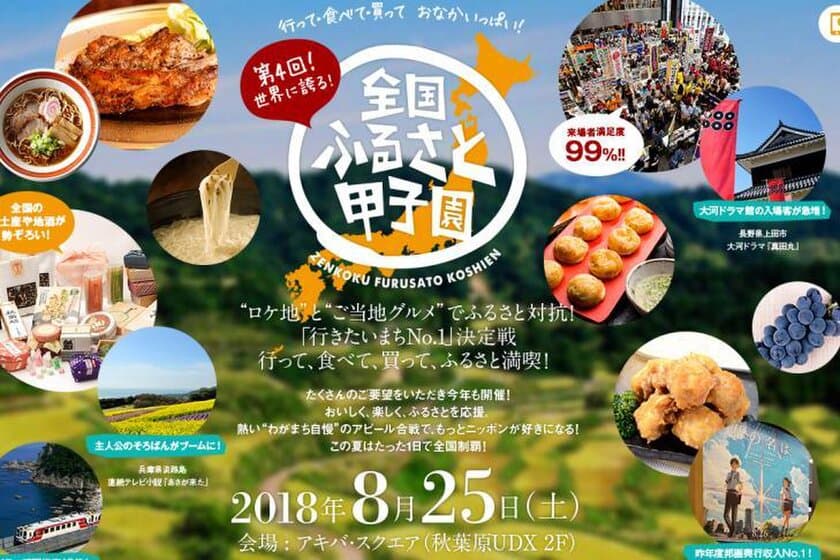 岡崎市が地元出身ユーチューバー「東海オンエア」とコラボ
　「第4回全国ふるさと甲子園」に出場！