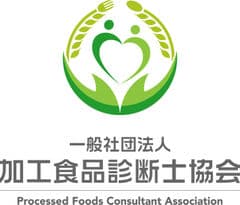 一般社団法人加工食品診断士協会