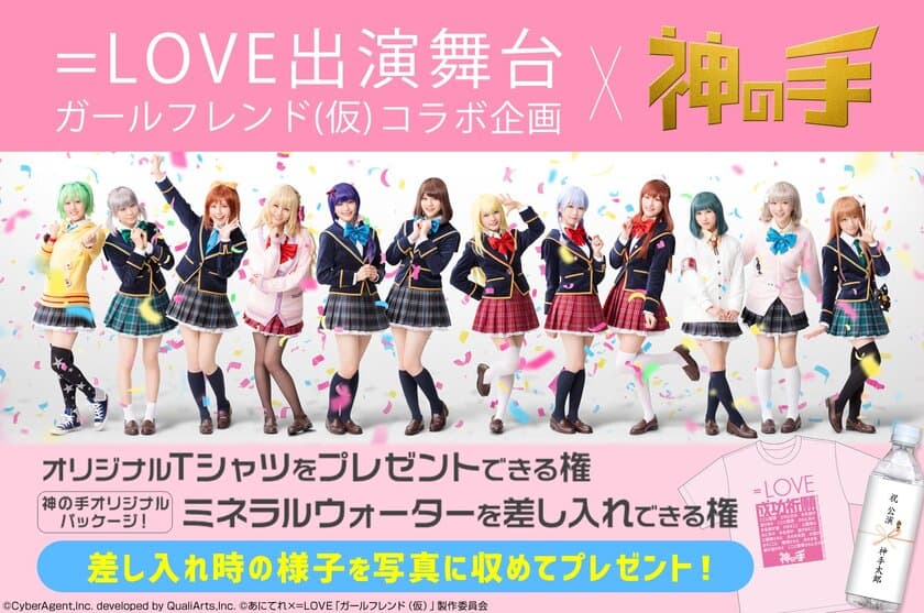 =LOVE出演舞台「ガールフレンド（仮）」コラボ 7月2日20：00スタート