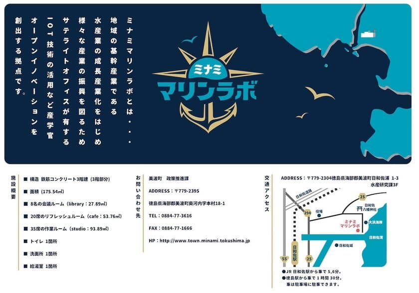 地方創生の最前線の町、徳島県美波町でヒトカラメディアが
コワーキングスペース「ミナミマリンラボ」をプロデュース