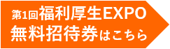 無料招待券バナー