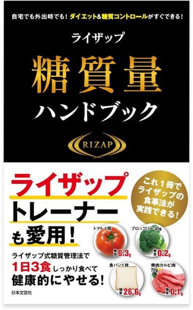 糖質量ハンドブックも抽選で100名様にプレゼント