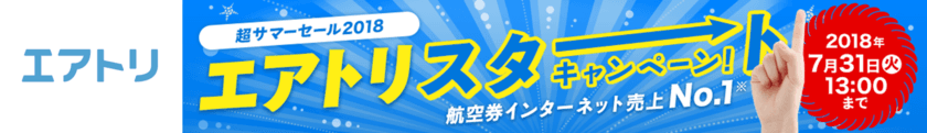 ソウル行き往復航空券が8,000円～など
「エアトリスタートキャンペーン」にて販売中の海外航空券をリニューアル！