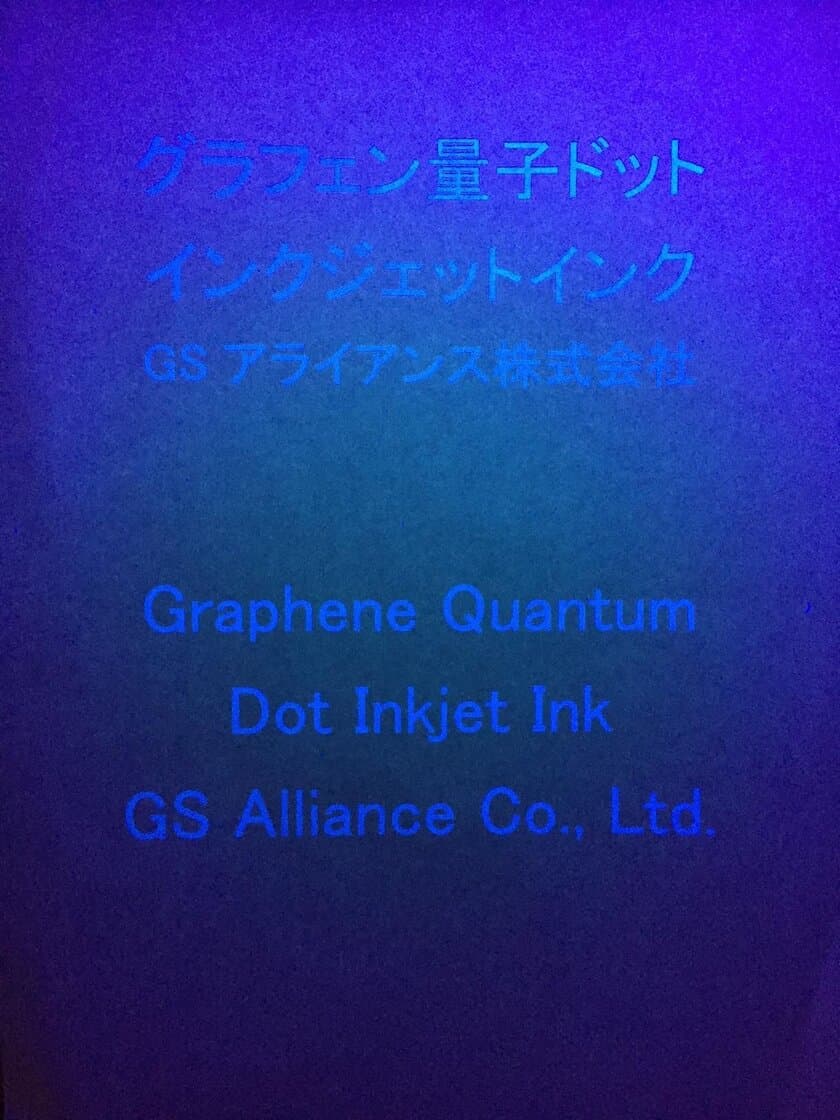 GSアライアンス株式会社が
世界初の量子ドットインクジェットインクの商業化