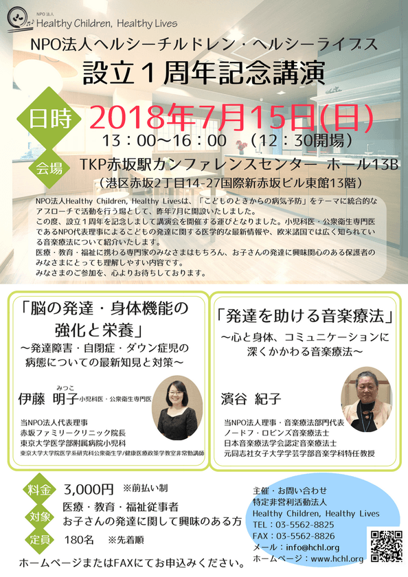 東大ママドクターのNPO法人
「設立記念講演会」を7月15日(日)赤坂にて開催　
食と栄養の重要さと心理的援助を促す音楽療法についてを講演