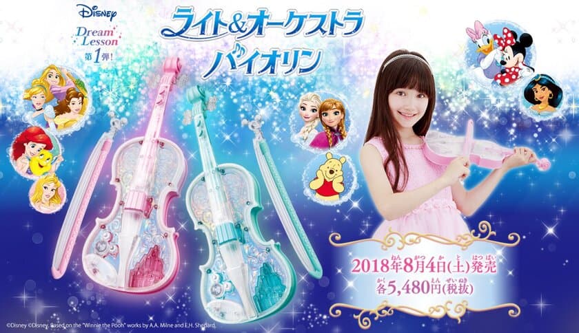 ディズニーの名曲を簡単に弾ける！
光り輝く“バイオリン玩具”登場　
『アナと雪の女王』や『美女と野獣』の楽曲など全15曲を演奏