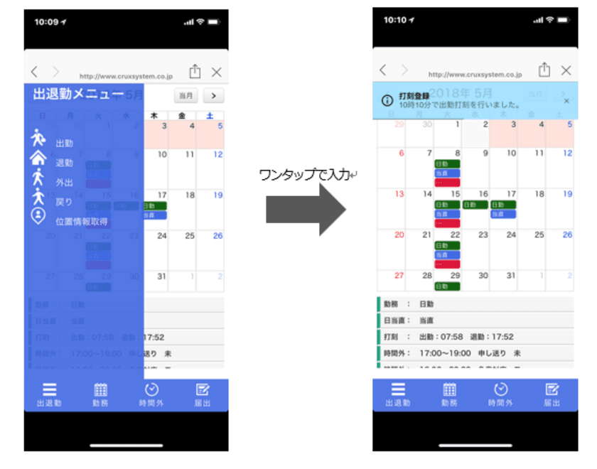 病院の働き方改革実現へ、スマホで“らくらく”就業管理
国際モダンホスピタルショウ2018に出展
　　　
