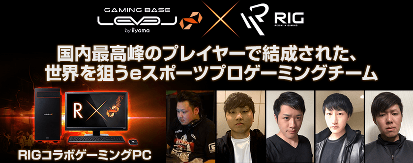 LEVEL∞（レベル インフィニティ） 
Sun-Gence梅崎氏がプロデュースするプロeスポーツチーム
「Reign In Gaming (RIG)」とのスポンサー契約を発表。
コラボレーションモデル6機種も登場。
